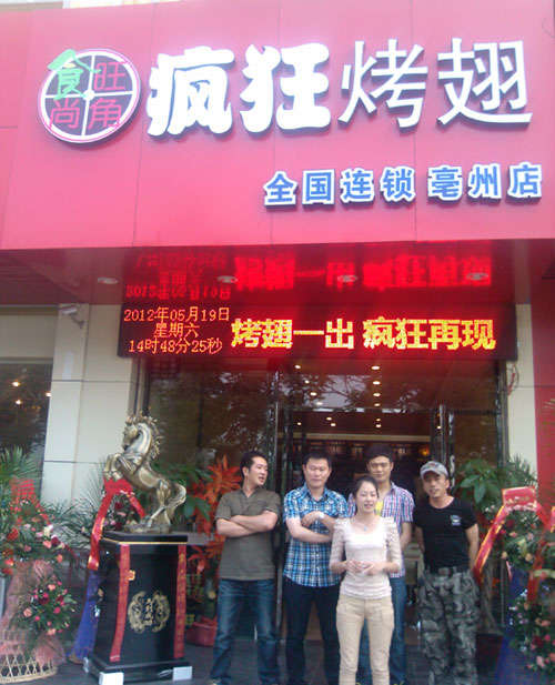 东胜烤翅店