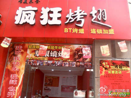 东胜变态辣鸡翅