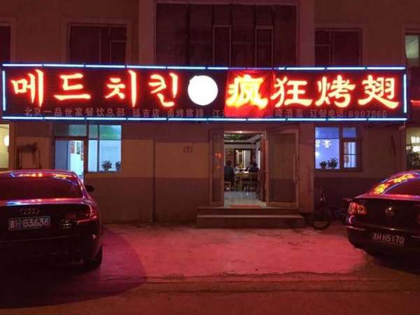 东胜锡纸烤鸡翅